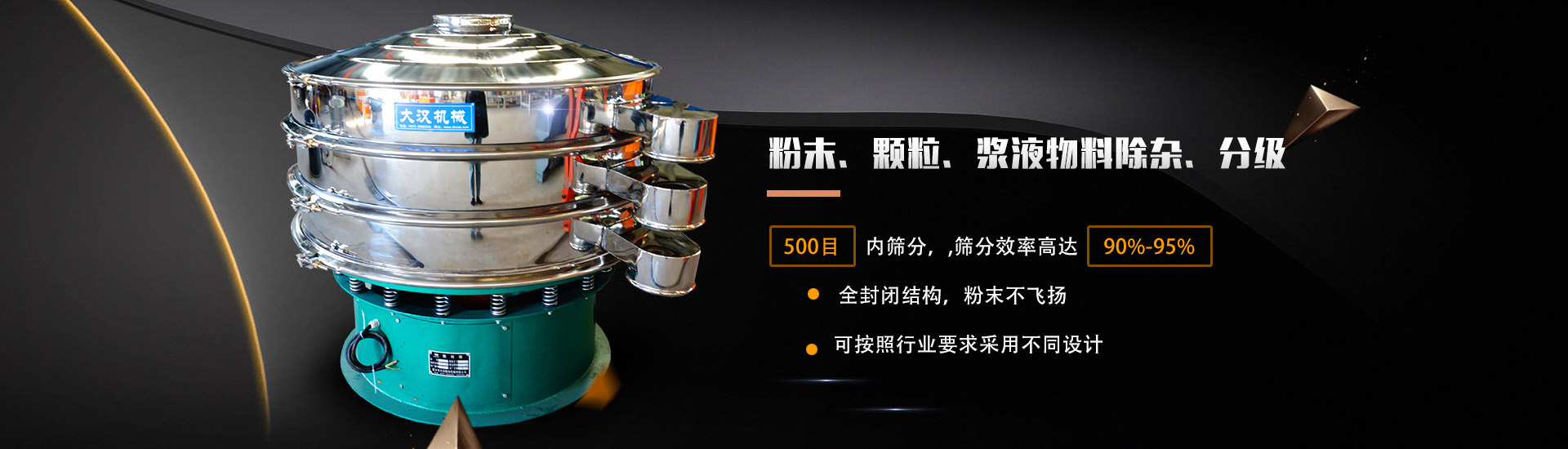 粉末、顆粒、漿液物料除雜、分級(jí)