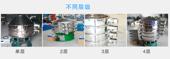 超聲波振動篩層數(shù)可達4層，可將一種物料分選出2-5種不同粒度規(guī)格